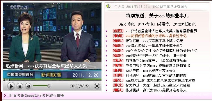 新聞聯播