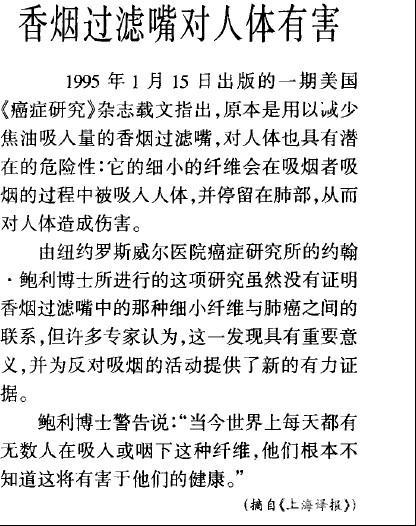 過濾嘴有害健康的文章截圖