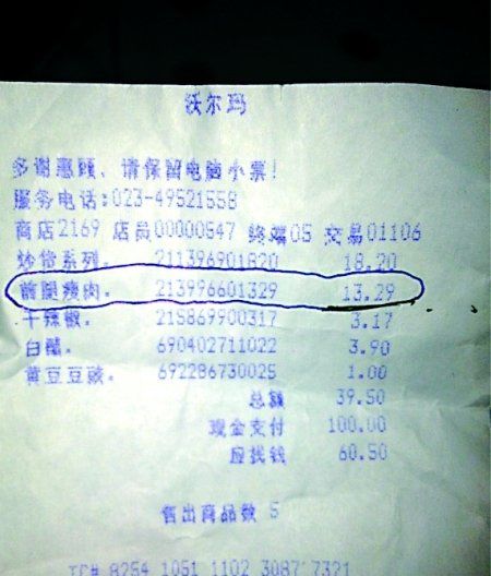購物小票
