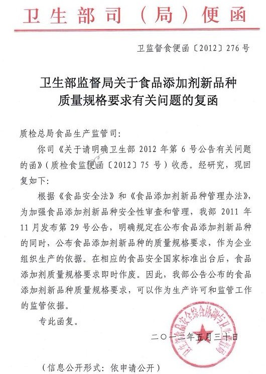 衛生部公文