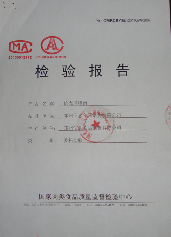 信念 檢驗報告