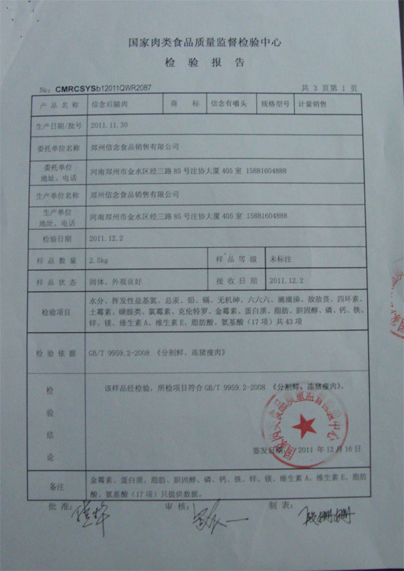 信念 檢驗報告