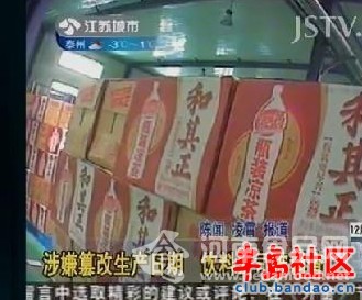 和其正等多款飲料生產日期篡改