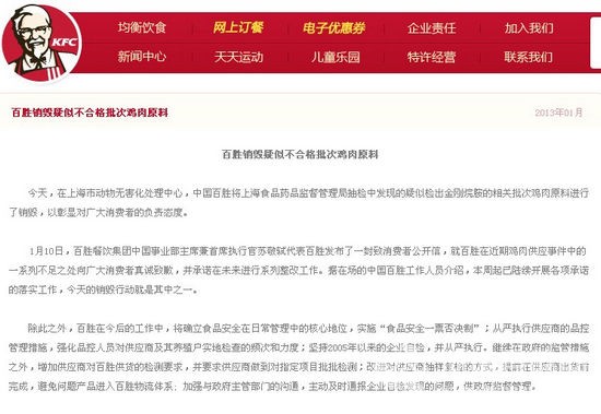 發布在肯德基中國官網上的公告