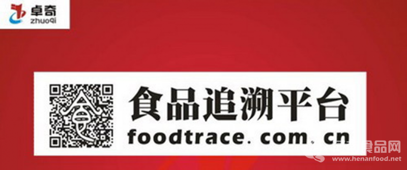 第三方食品追溯