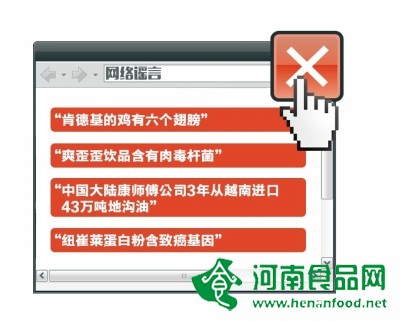 多部門聯合打擊網絡食品謠言 惡意傳播將進黑名單